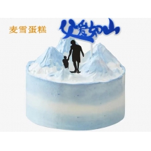 父爱如山.奶油蛋糕