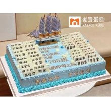 班级蛋糕（一帆风顺）