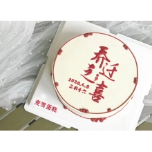 乔迁之喜 奶油蛋糕