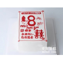 重要日子日历蛋糕