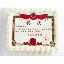 好孩子奖状蛋糕 可食用糖纸打印