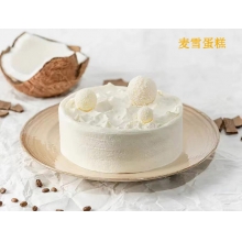 生椰拿铁脆皮白巧冰淇淋蛋糕
